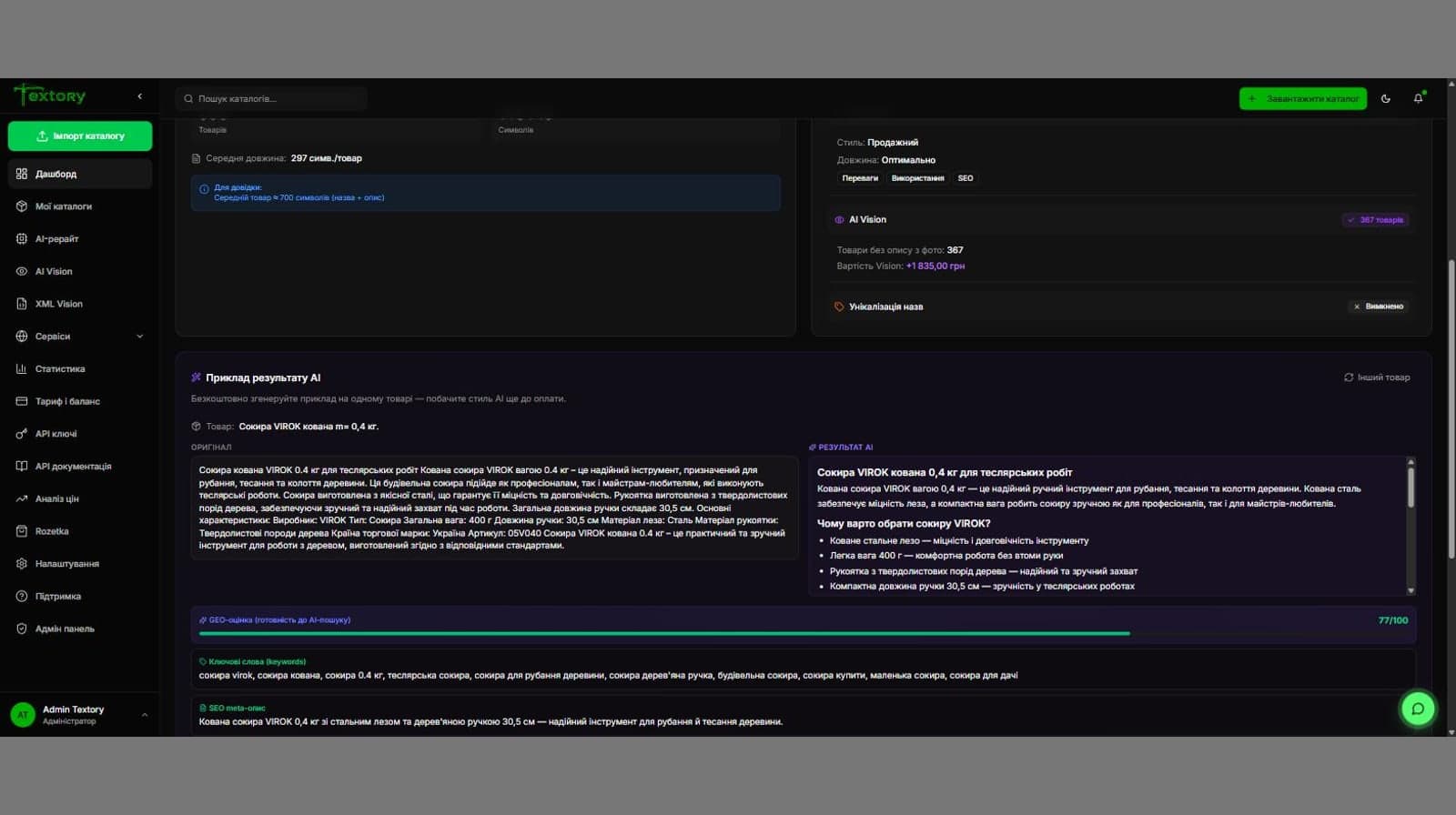 A live preview of one product being rewritten, with a GEO score of 77 out of 100, demo catalogue, 05.09.2026