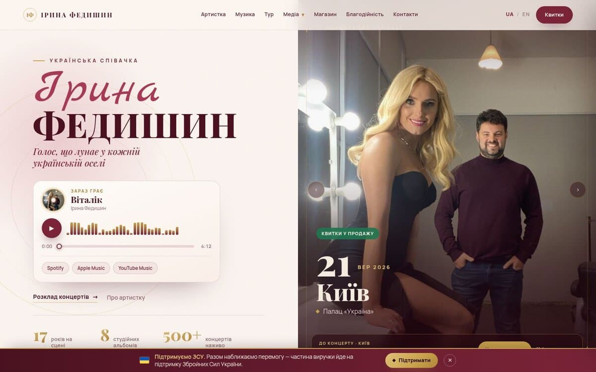Ірина Федишин — офіційний сайт співачки