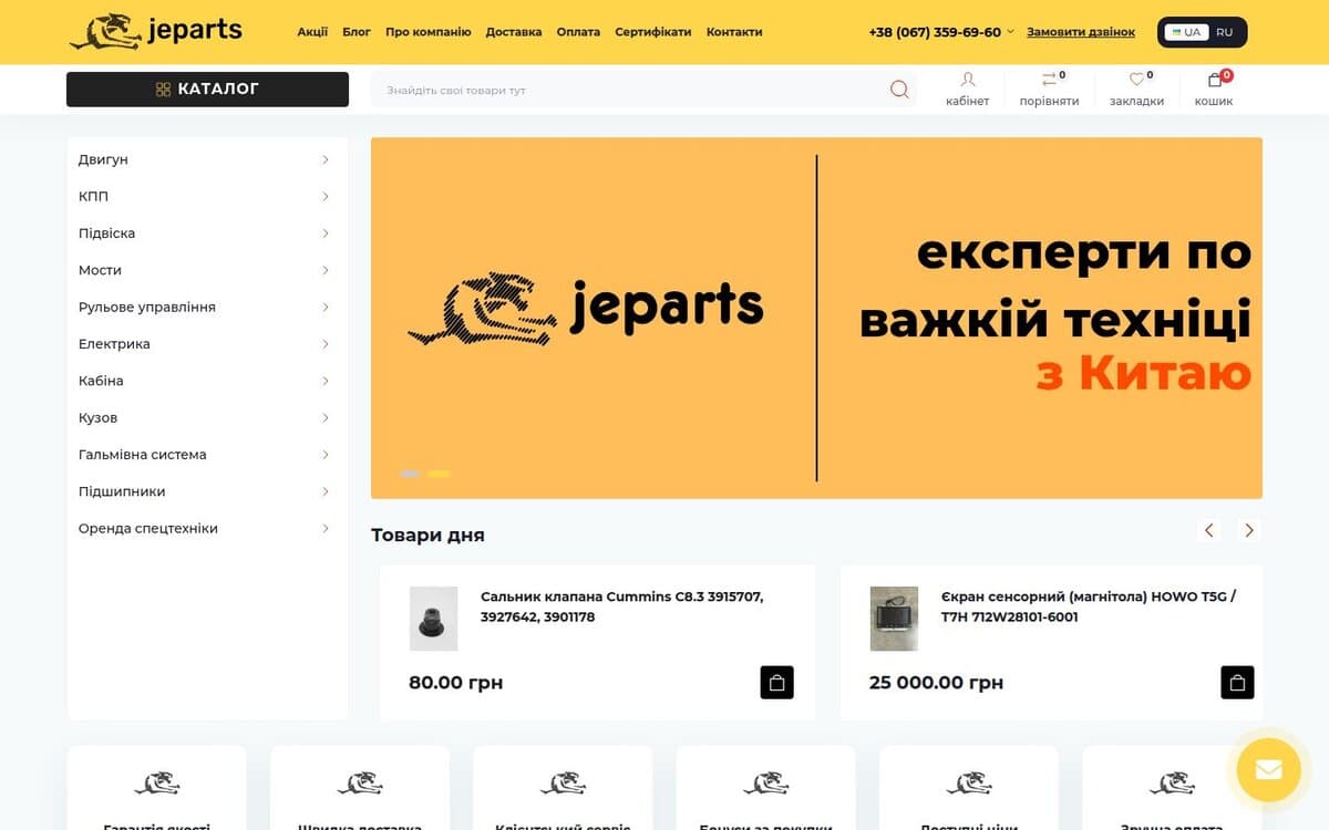 Jeparts — магазин запчастин для вантажної техніки