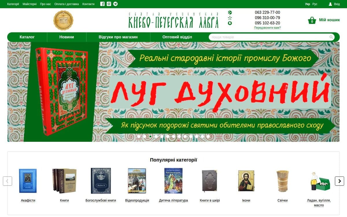 Києво-Печерська Лавра — офіційний інтернет-магазин