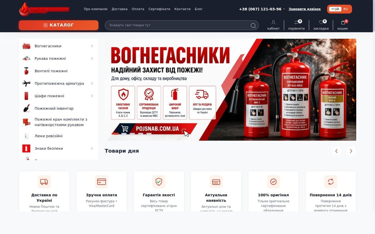 Пожежне Обладнання — магазин пожежної безпеки